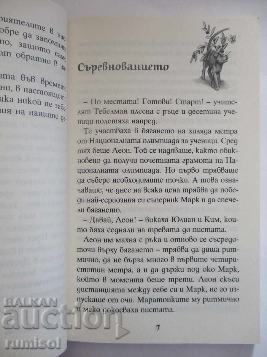 Licitație Detectivi cu mașina timpului 10 - Scandal la olimpiadă