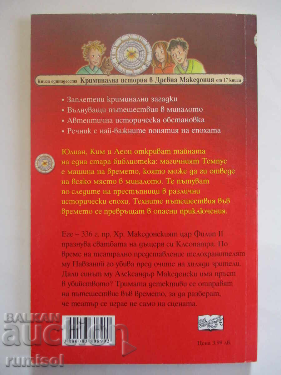 Delivery of Detectives with a Time Machine 11 - Murder in the Theater Delivery of Detectives with a Time Machine 11 - Murder in the Theater