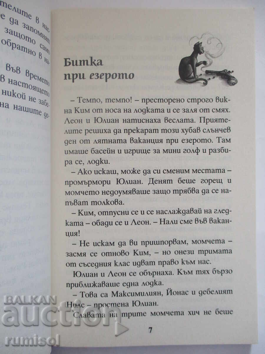 Auction  Detectives with a Time Machine 12 - The Queen's Pirate