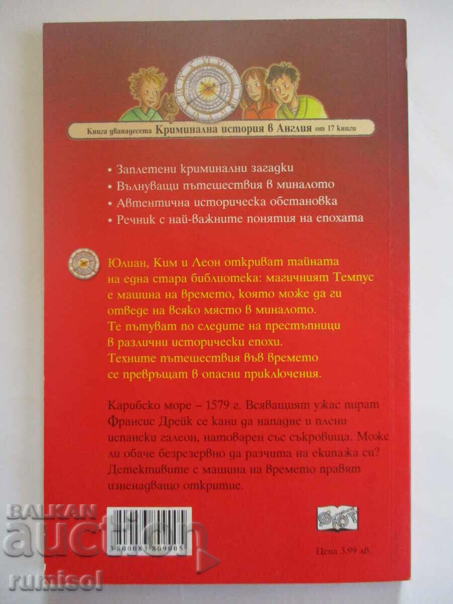 Delivery of Detectives with a Time Machine 12 - The Queen's Pirate Delivery of Detectives with a Time Machine 12 - The Queen's Pirate