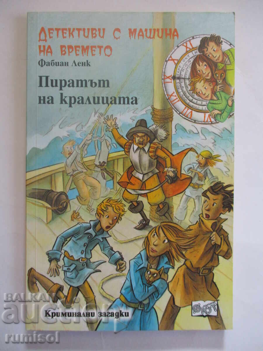 Detectives with a Time Machine 12 - The Queen's Pirate