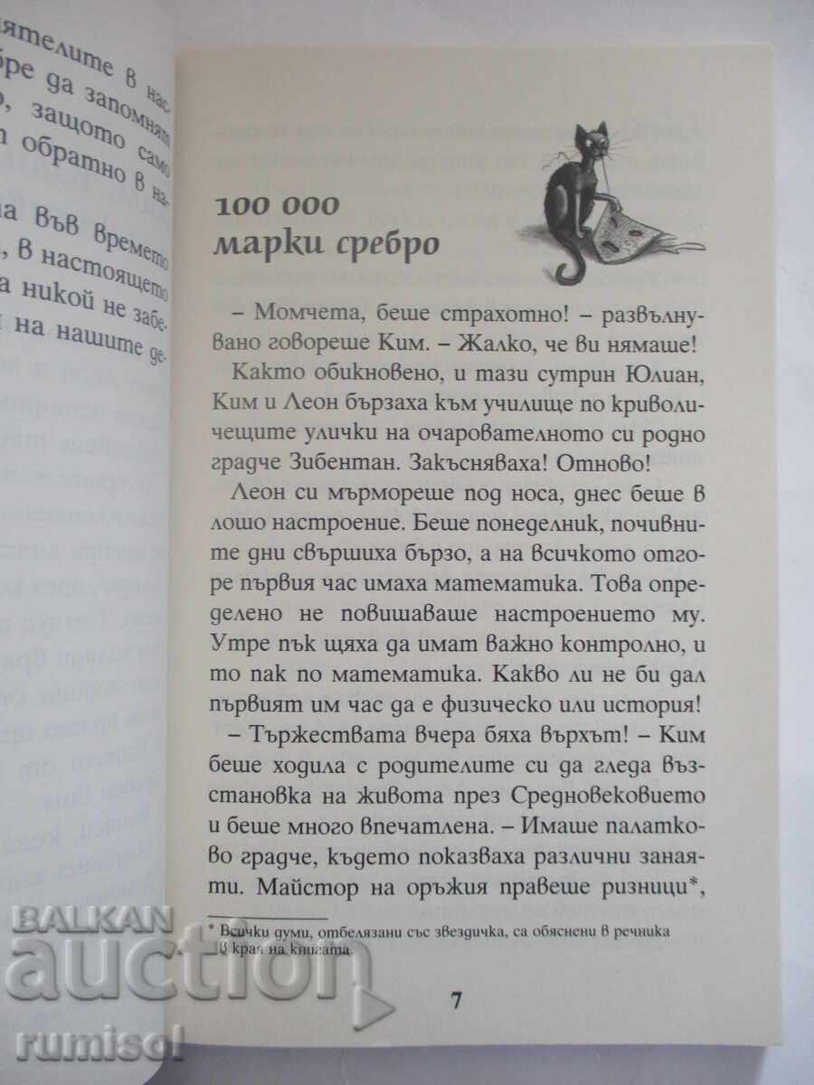 Auction Detectives with a Time Machine 13 - Richard the Lionheart Auction Detectives with a Time Machine 13 - Richard the Lionheart