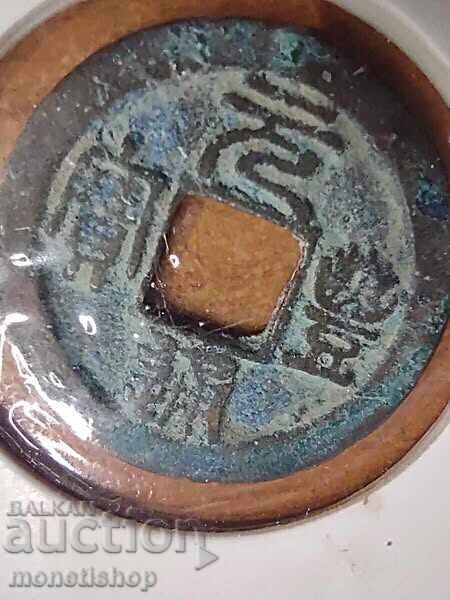 Китайска монета 1078 -1085 г. сл. Хр.- MINT ERROR