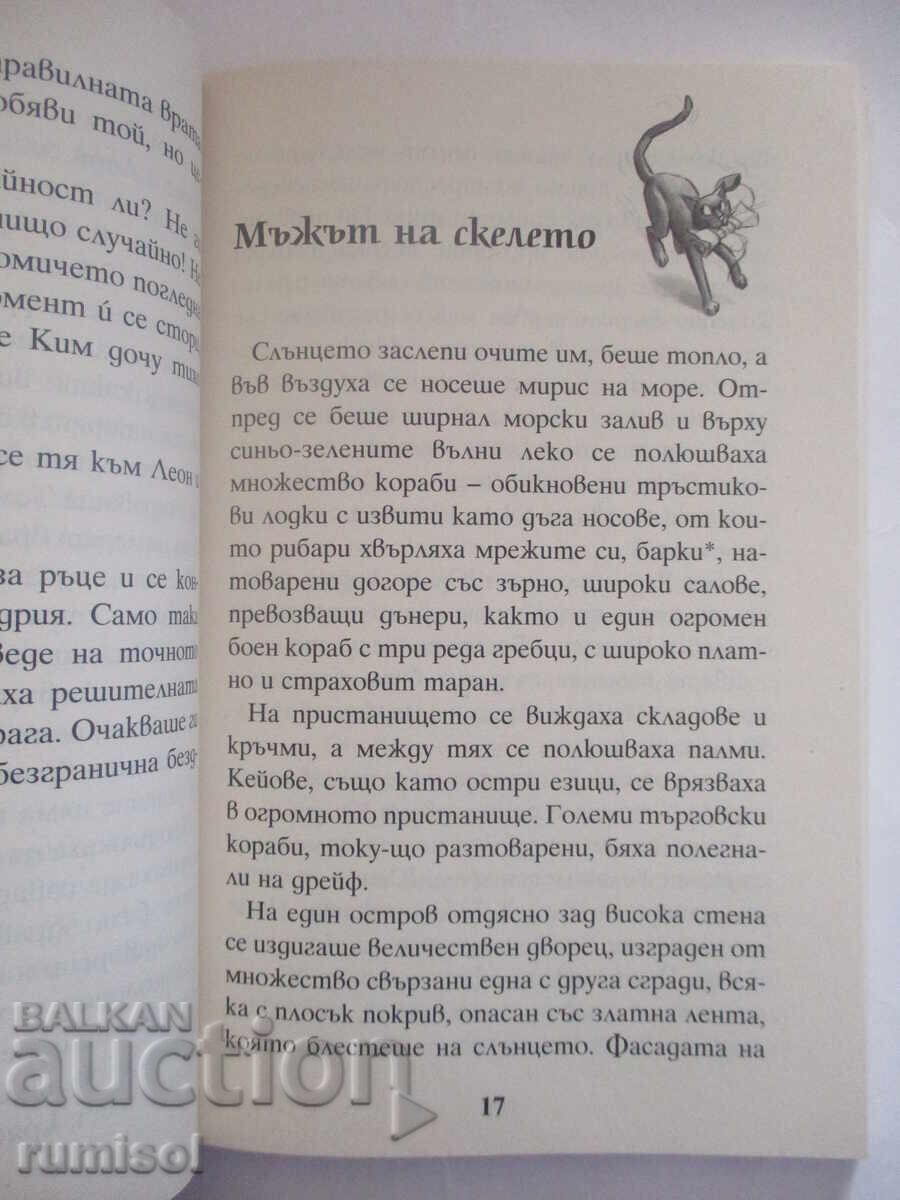 Licitație Detectivi cu mașina timpului 14-Cleopatra și cobra sacră