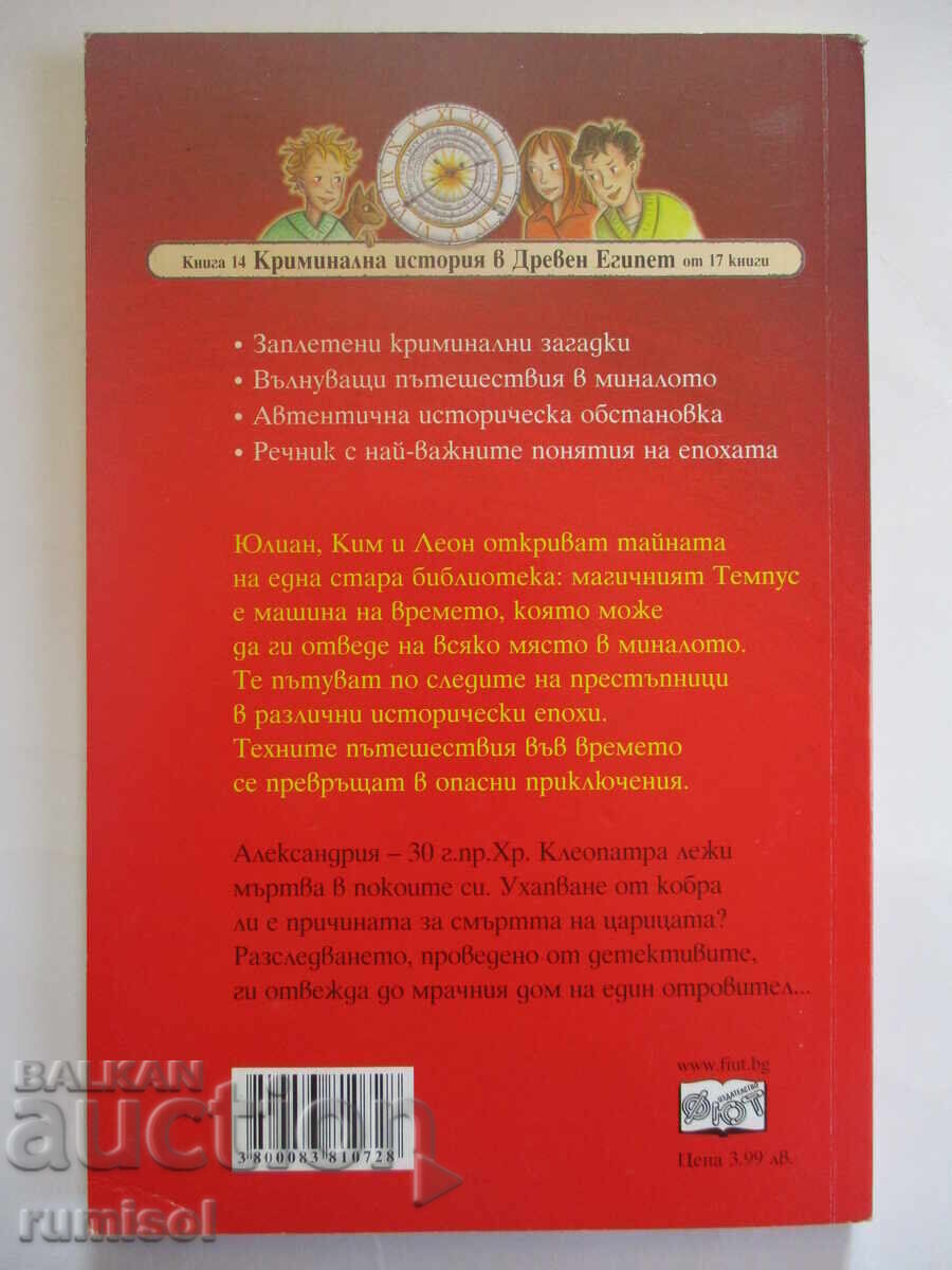 Livrarea Detectivi cu mașina timpului 14-Cleopatra și cobra sacră