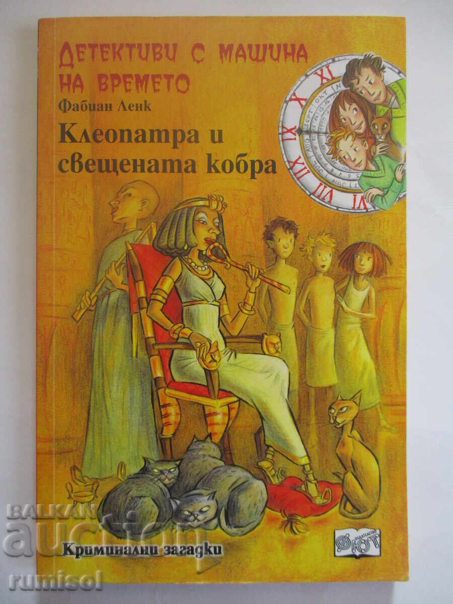 Detectives with a Time Machine 14-Cleopatra and the Sacred Cobra