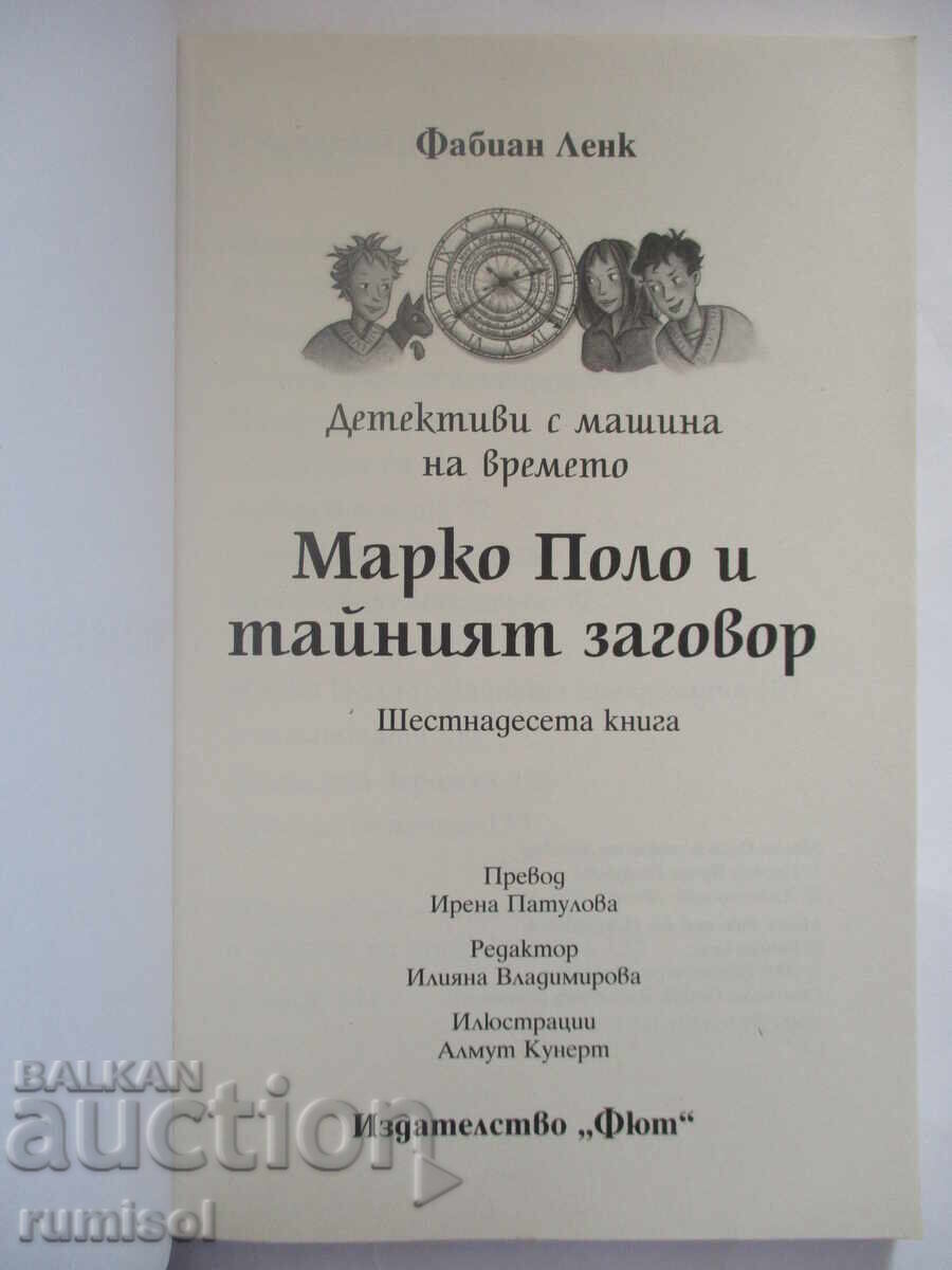 Detectives with a Time Machine 16 - Marco Polo and the Secret Conspiracy with price 16.89 BGN | € 8.64 Detectives with a Time Machine 16 - Marco Polo and the Secret Conspiracy with price 16.89 BGN | € 8.64