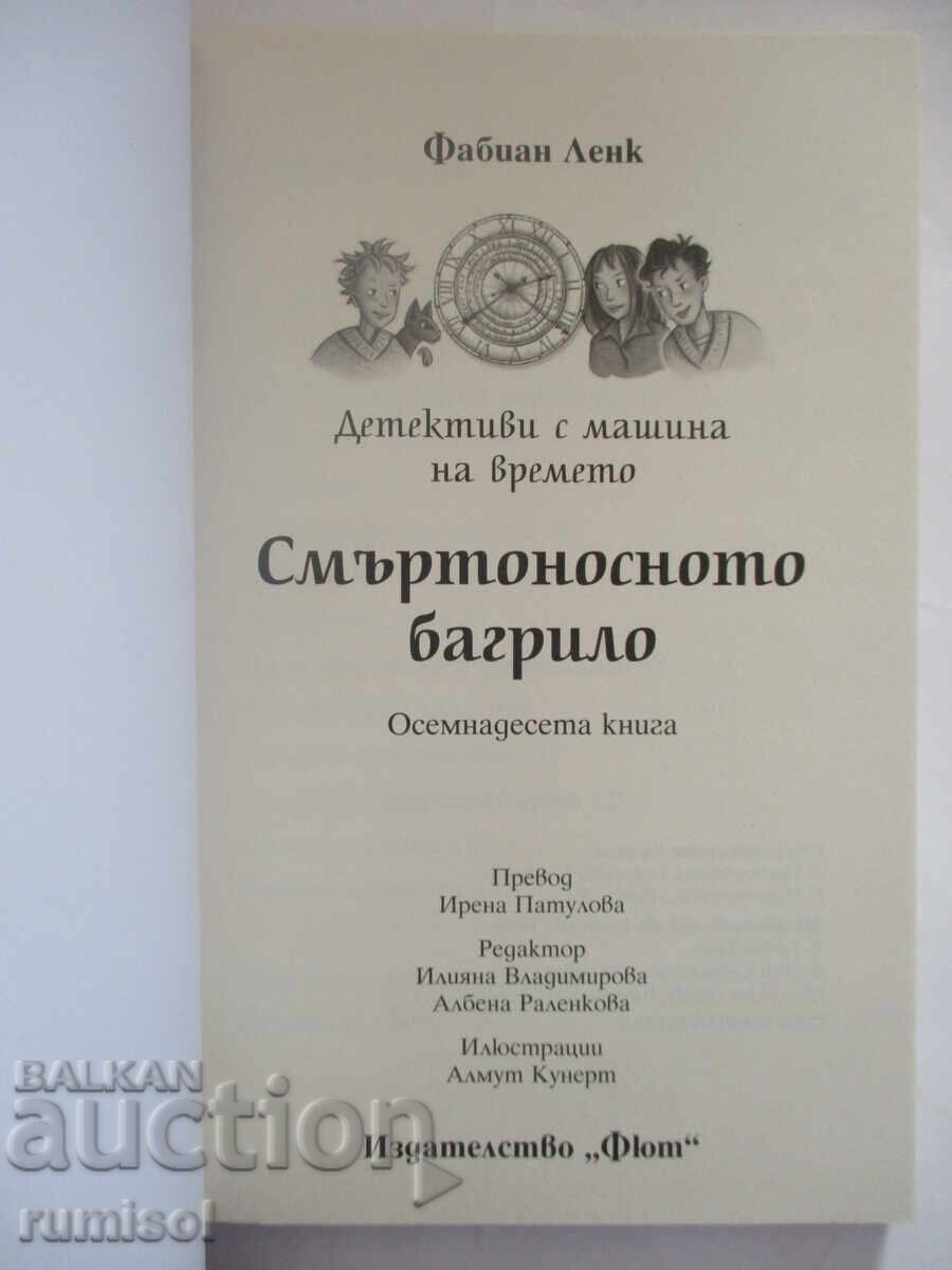 Detectives with a Time Machine 18 - The Deadly Dye with price 16.89 BGN | € 8.64 Detectives with a Time Machine 18 - The Deadly Dye with price 16.89 BGN | € 8.64