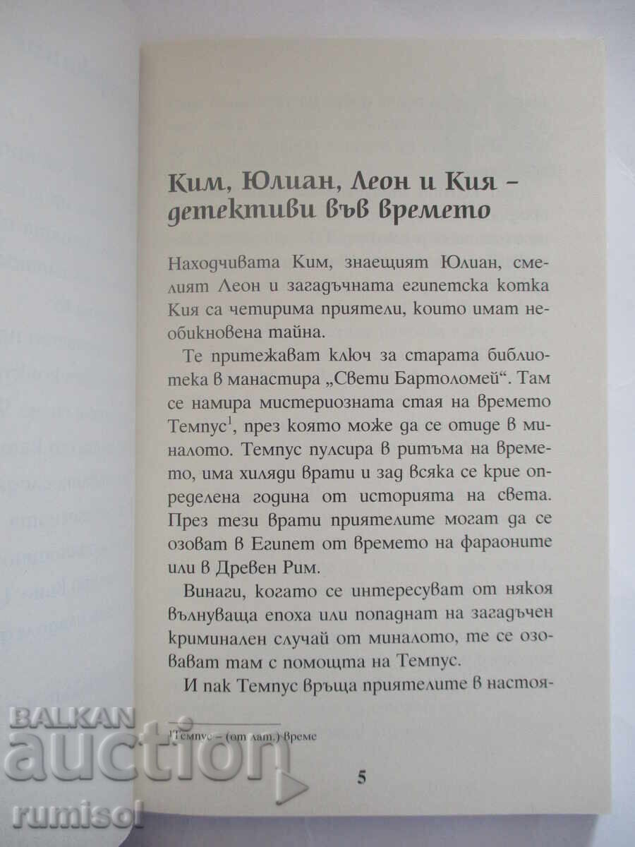 Licitație Detectivi cu mașina timpului 18 - Vopseaua mortală