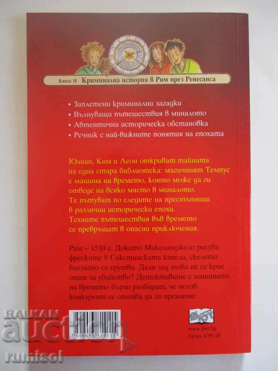 Livrarea Detectivi cu mașina timpului 18 - Vopseaua mortală