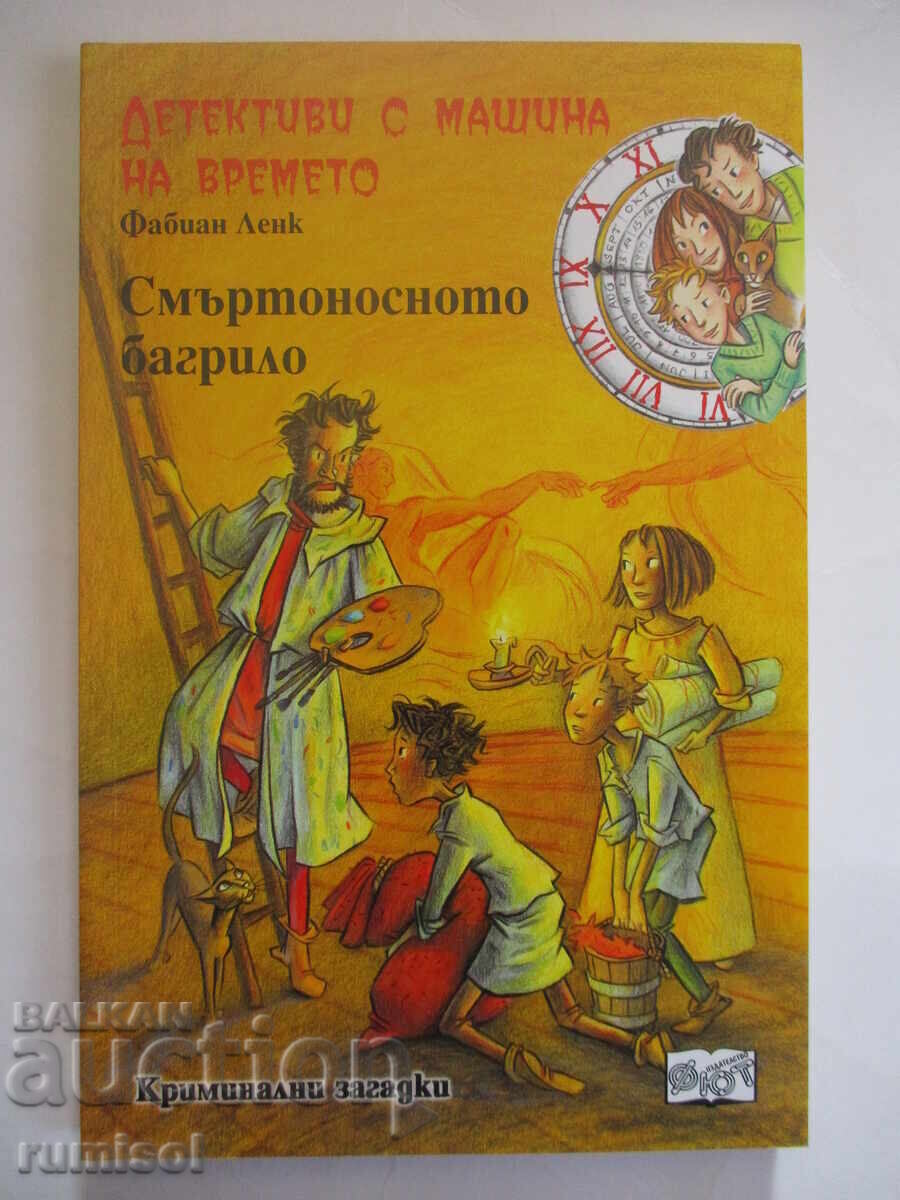 Detectivi cu mașina timpului 18 - Vopseaua mortală