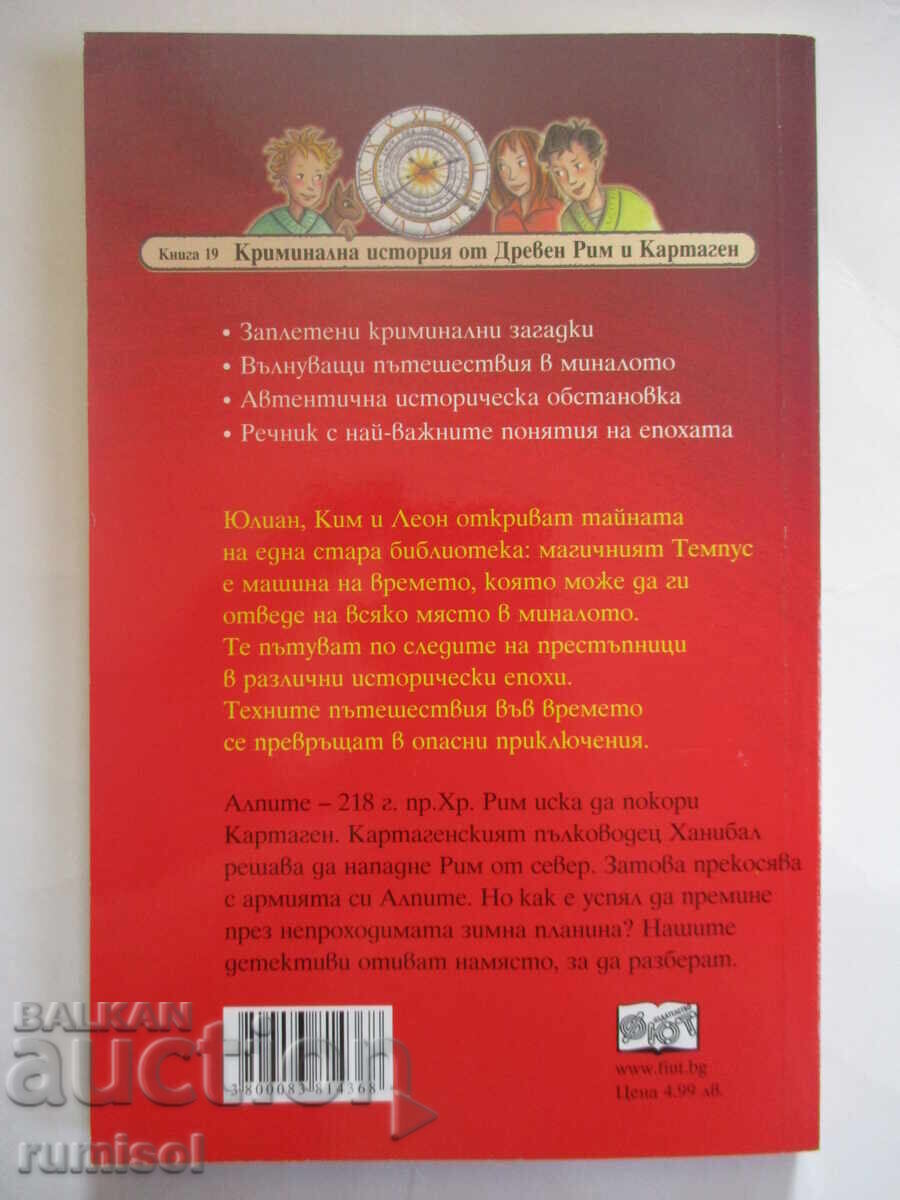 Delivery of Detectives with a Time Machine 19 - Hannibal's March Delivery of Detectives with a Time Machine 19 - Hannibal's March