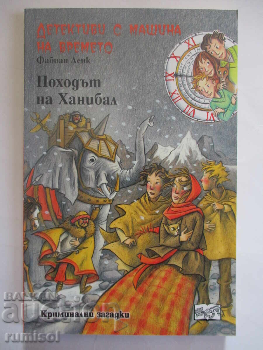 Detectives with a Time Machine 19 - Hannibal's March Detectives with a Time Machine 19 - Hannibal's March