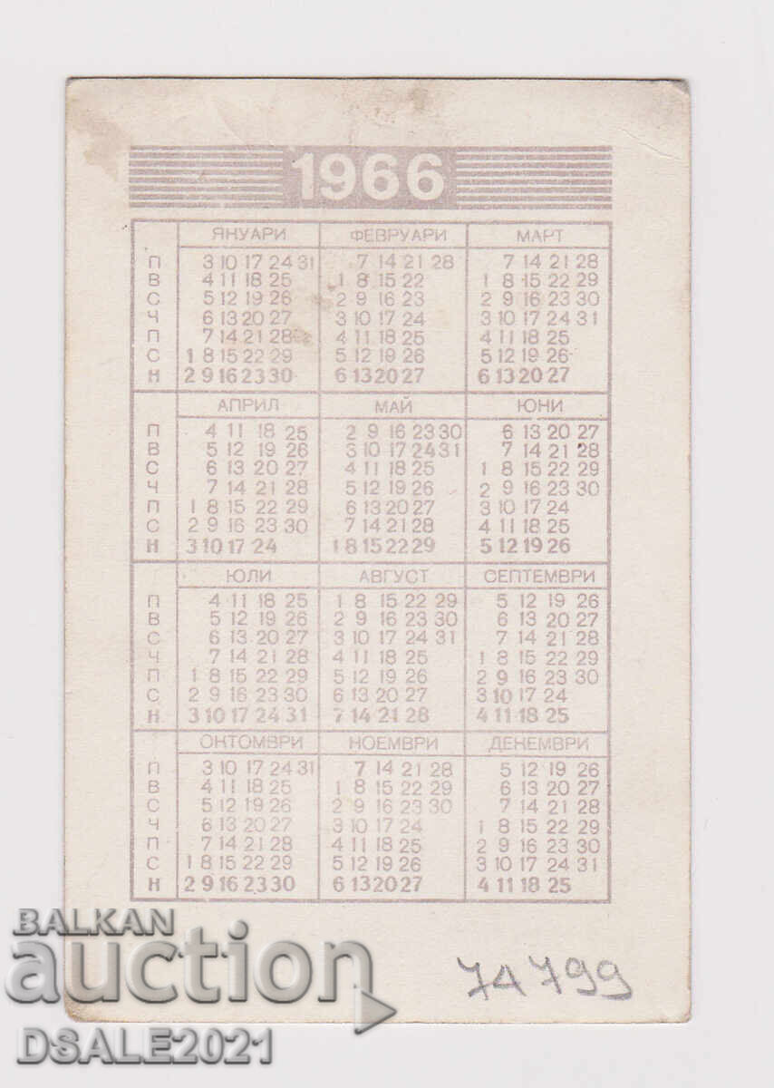 1966 Pocket Calendar Football Club FD Septemvri SOFIA with price 17.00 BGN | € 8.69 1966 Pocket Calendar Football Club FD Septemvri SOFIA with price 17.00 BGN | € 8.69