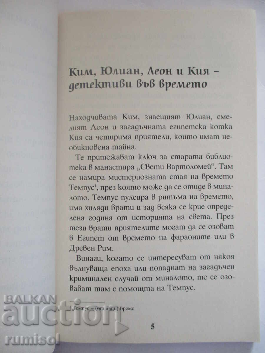 Auction Detectives with a Time Machine 20 - The Samurai's Oath Auction Detectives with a Time Machine 20 - The Samurai's Oath