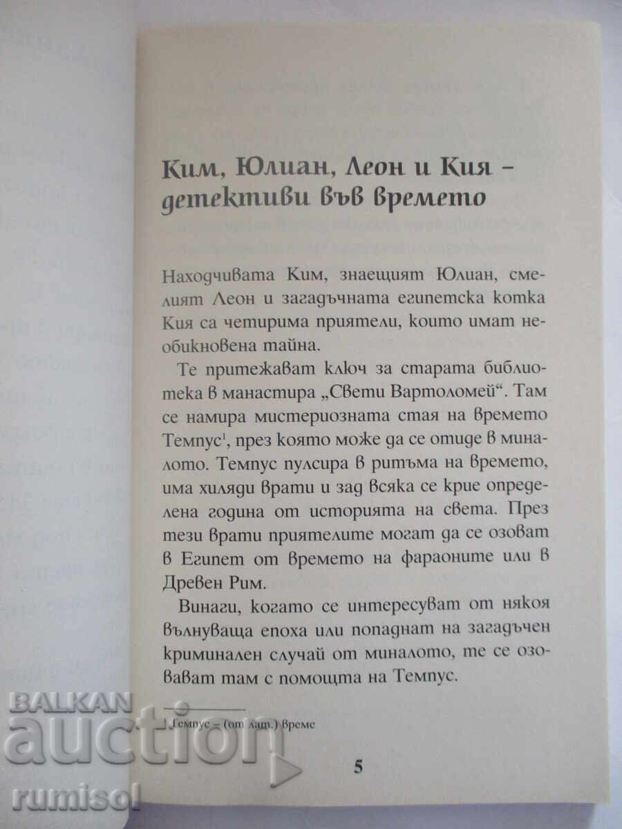 Auction  Detectives with a Time Machine 20 - The Samurai's Oath