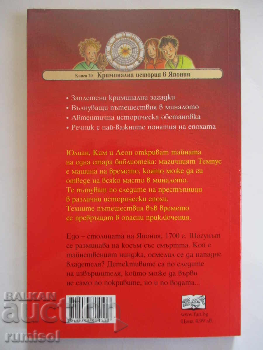 Delivery of Detectives with a Time Machine 20 - The Samurai's Oath Delivery of Detectives with a Time Machine 20 - The Samurai's Oath
