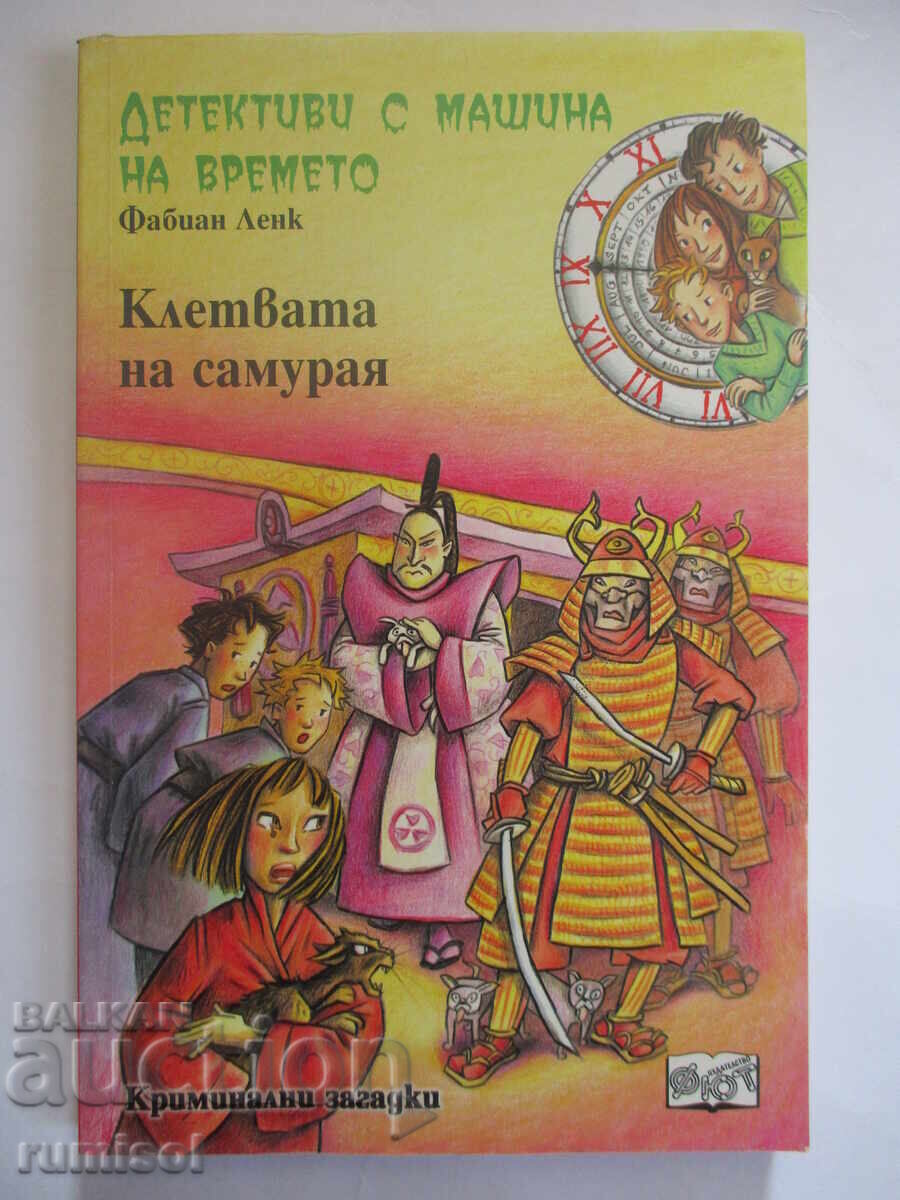 Detectives with a Time Machine 20 - The Samurai's Oath