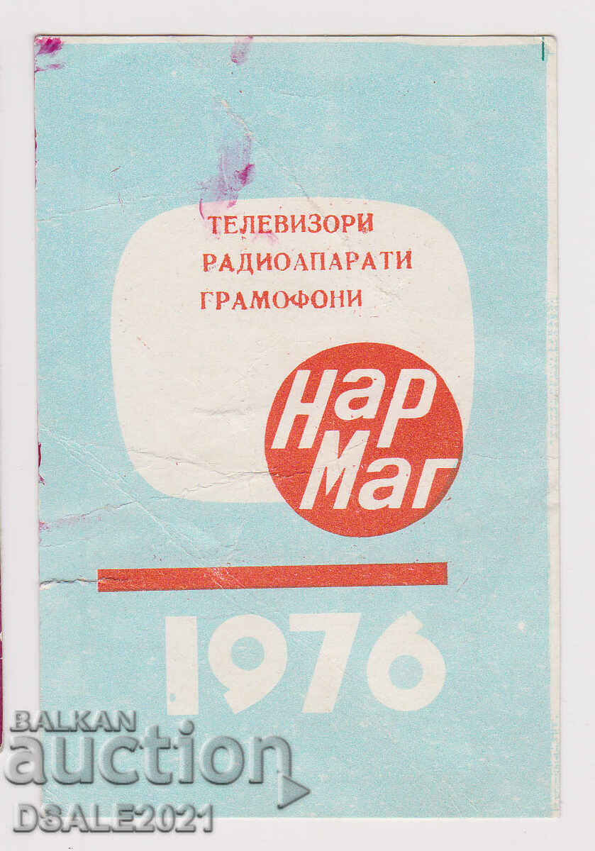 1976 джобно календарче НарМаг 6.4x9.5см. /74795