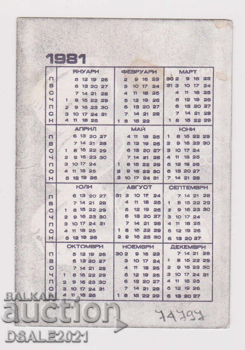 1981 Pocket Calendar Factory for Car Tires SOFIA 74797 with price 6.00 BGN | € 3.07 1981 Pocket Calendar Factory for Car Tires SOFIA 74797 with price 6.00 BGN | € 3.07