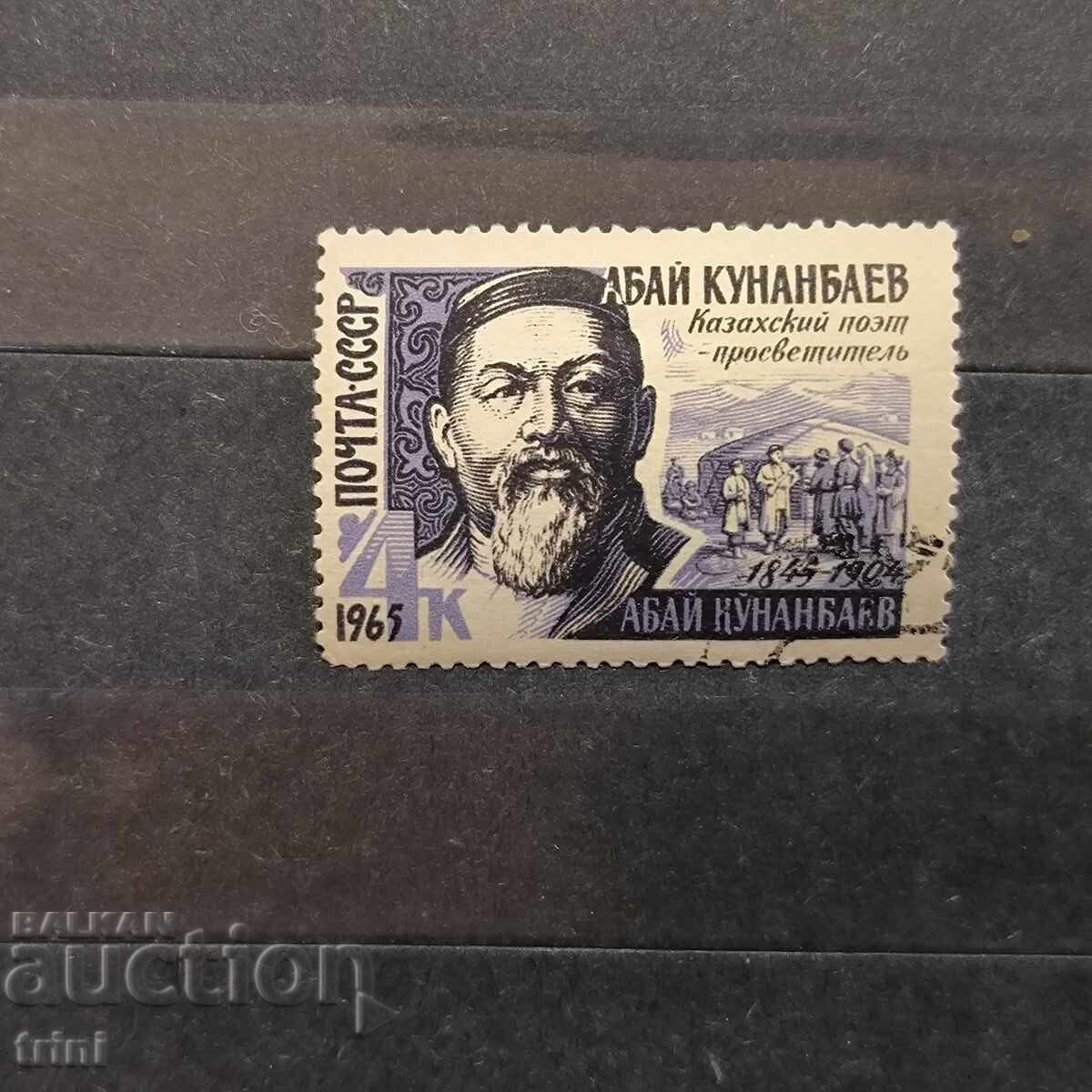USSR Personalities Kunanbayev 1965 USSR Personalities Kunanbayev 1965