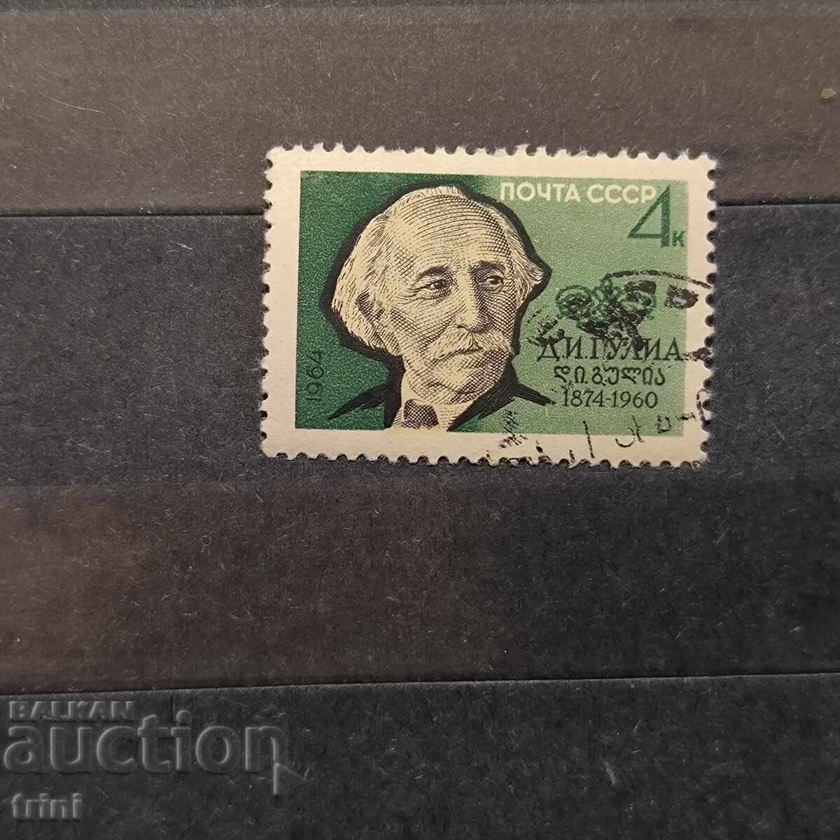 Σοβιετική Ένωση Πρόσωπα Γκούλια 1964 Σοβιετική Ένωση Πρόσωπα Γκούλια 1964