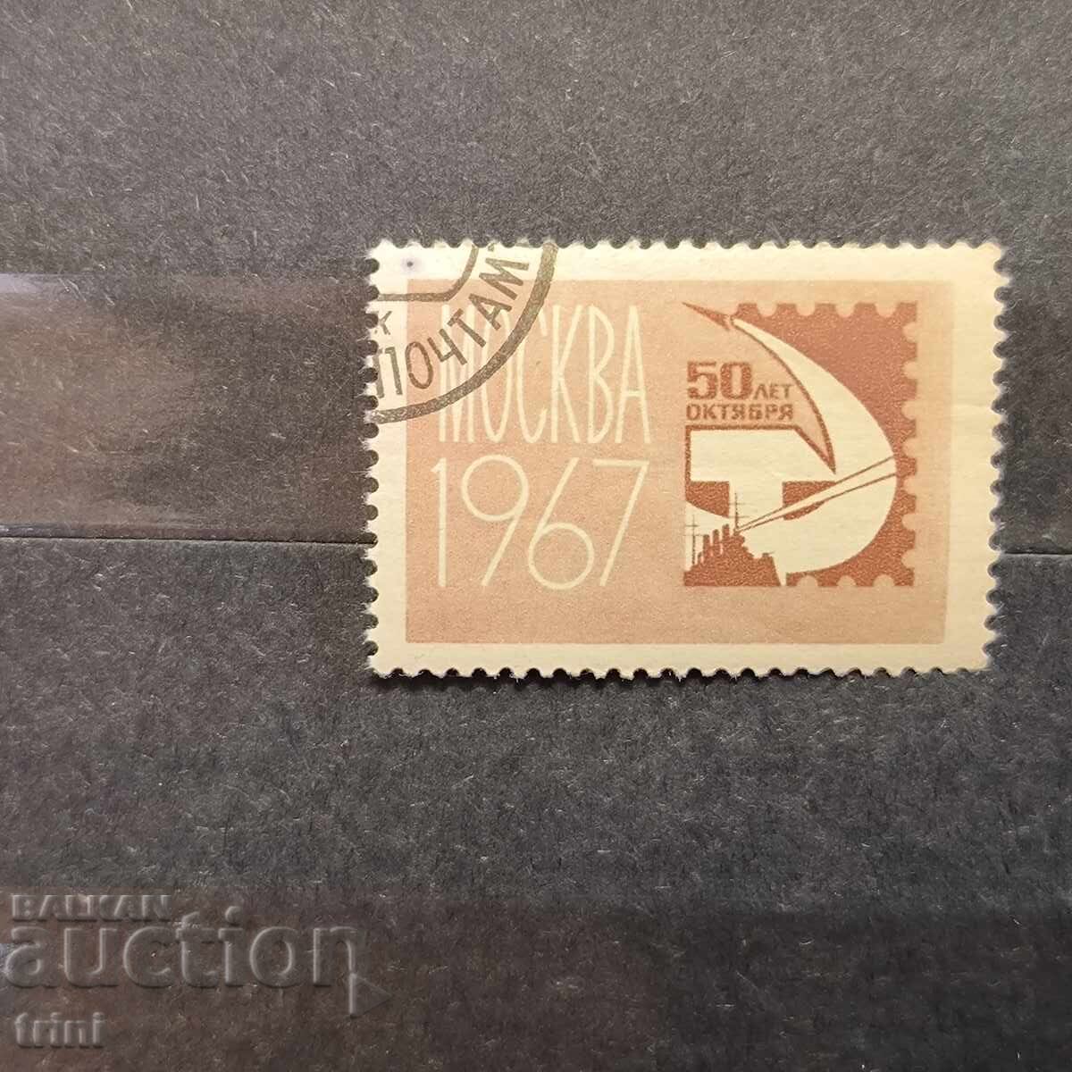 USSR Exhibition 50 Years October 1967 USSR Exhibition 50 Years October 1967