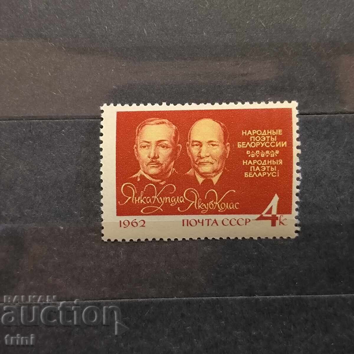 USSR Personalities Poets 1962