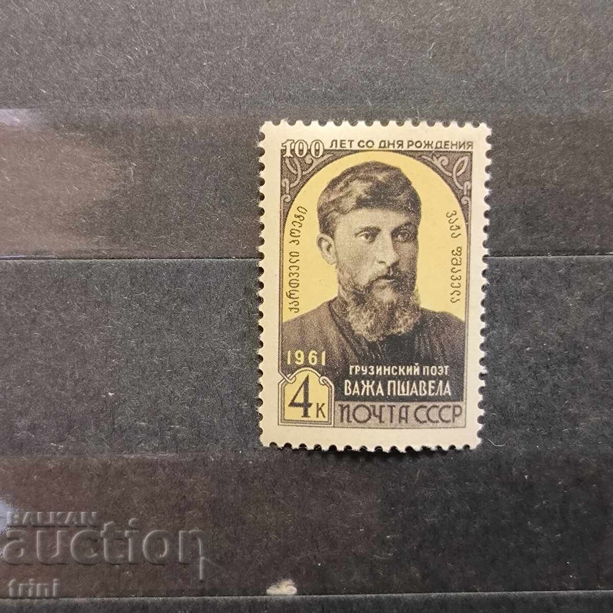 USSR Personalities Pshavela 1961 USSR Personalities Pshavela 1961