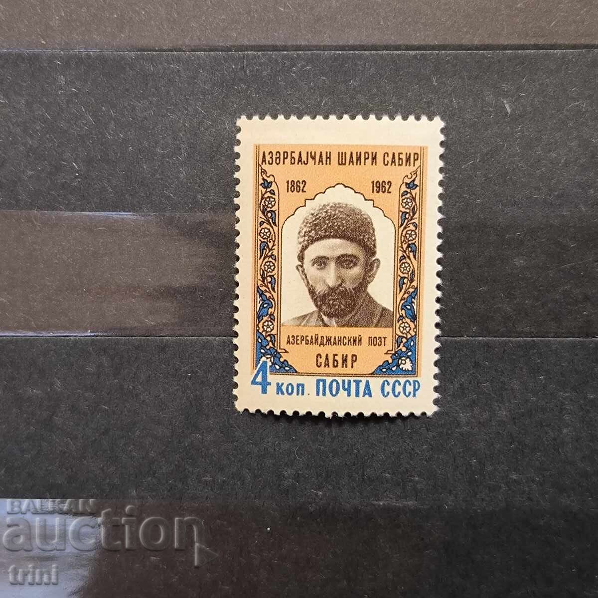USSR Personalities Sabir 1962