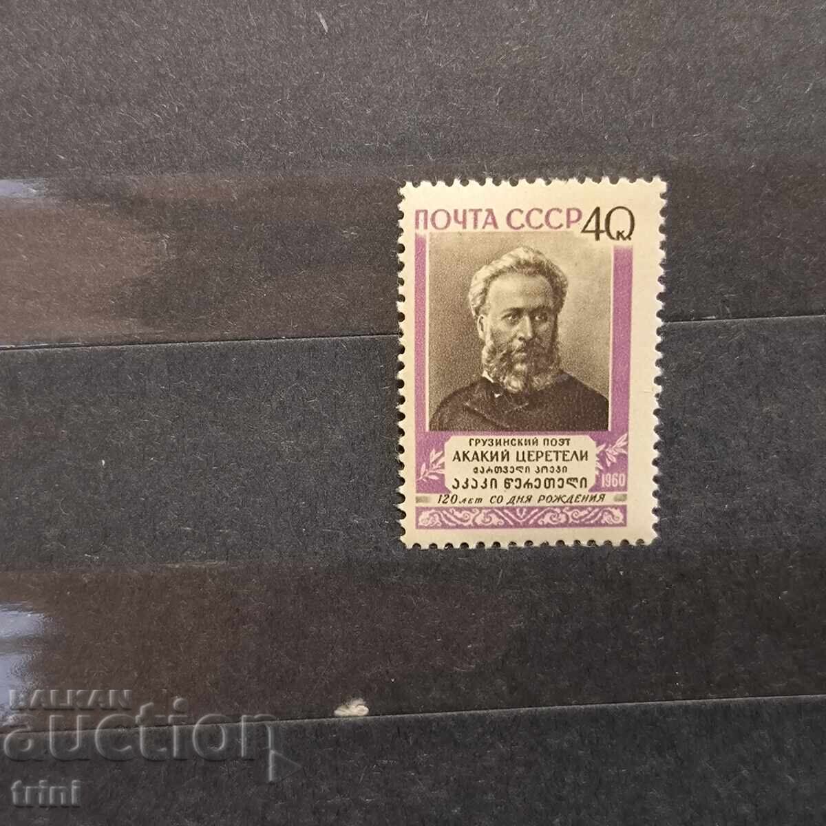 USSR Personalities Tsereteli 1960