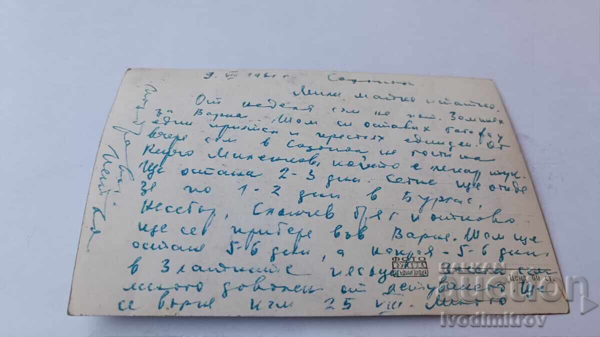 Postcard Street in Sozopol 1961 with price 2.35 BGN | € 1.20 Postcard Street in Sozopol 1961 with price 2.35 BGN | € 1.20