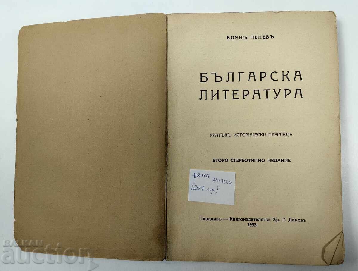 Auction  1933 BULGARIAN LITERATURE BOYAN PENEV BOOK