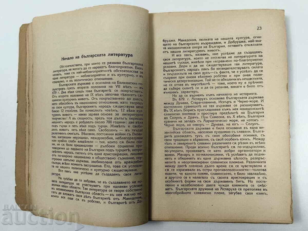 Delivery of 1933 BULGARIAN LITERATURE BOYAN PENEV BOOK