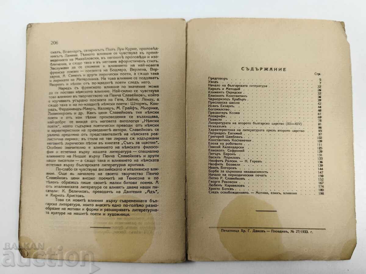1933 BULGARIAN LITERATURE BOYAN PENEV BOOK - 5