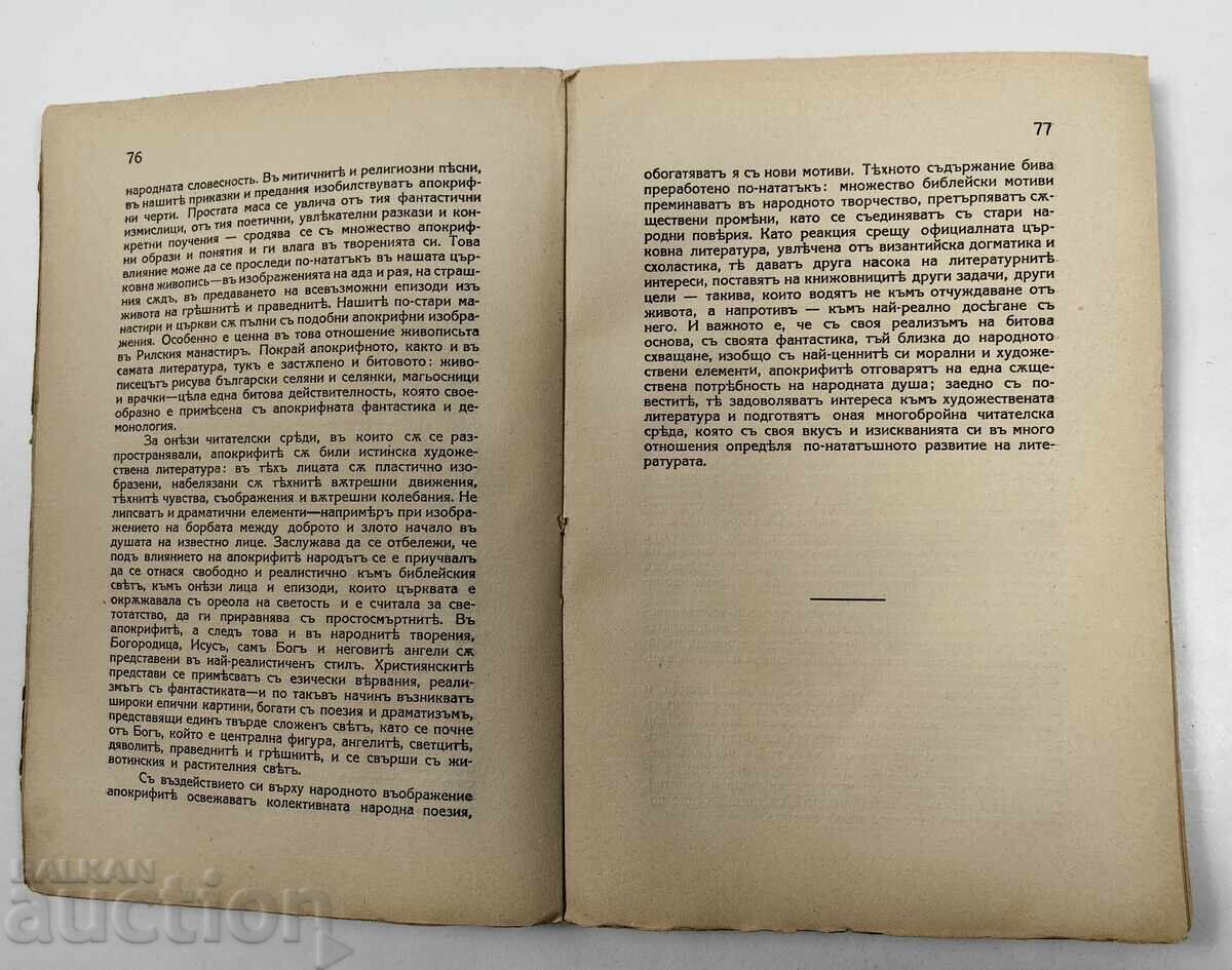 1933 BULGARIAN LITERATURE BOYAN PENEV BOOK - 6