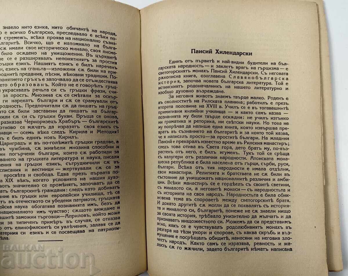 1933 BULGARIAN LITERATURE BOYAN PENEV BOOK - 7