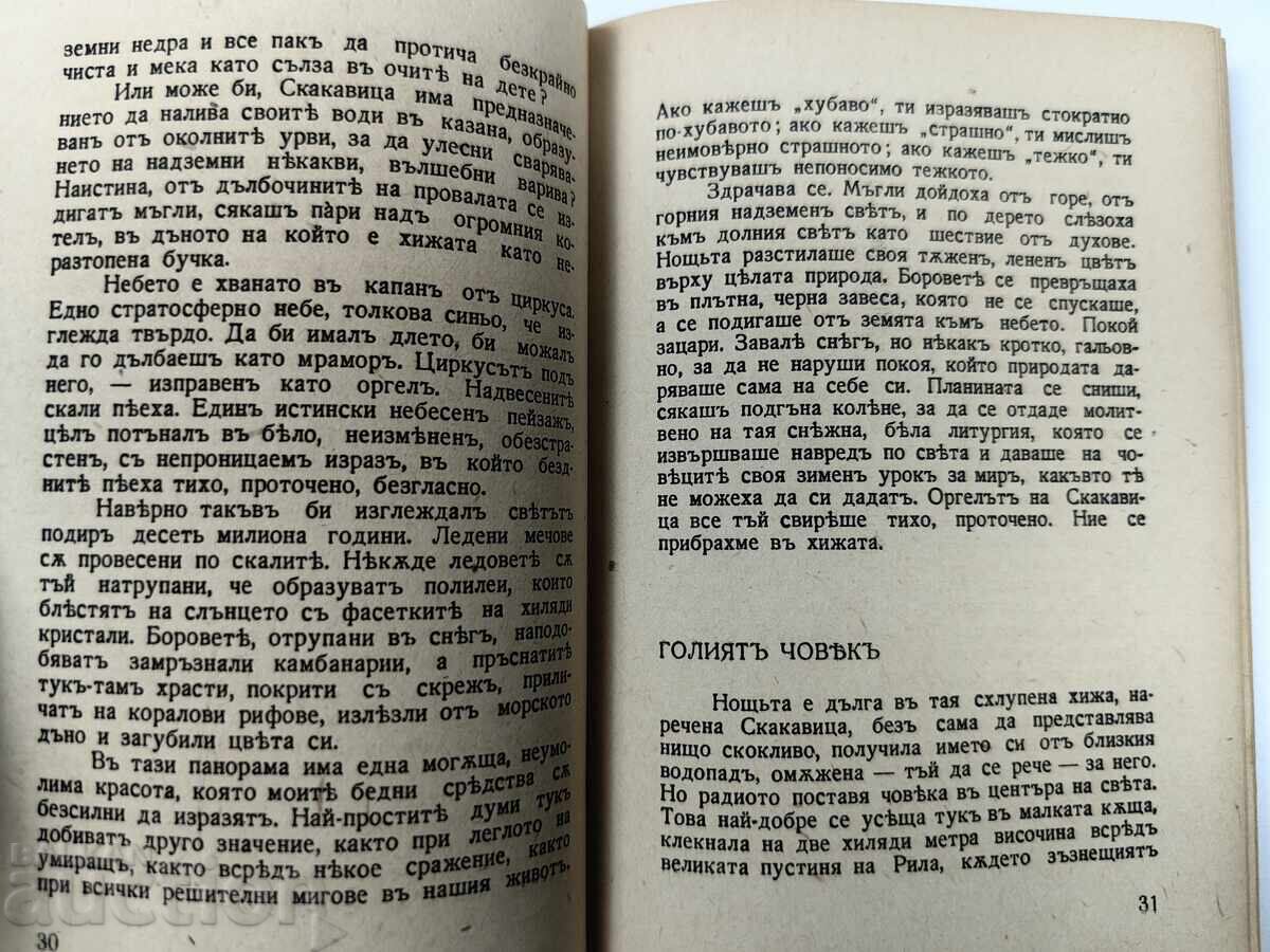 GRANIȚE IUBITE BOYAN BOLGAR CARTE - 5