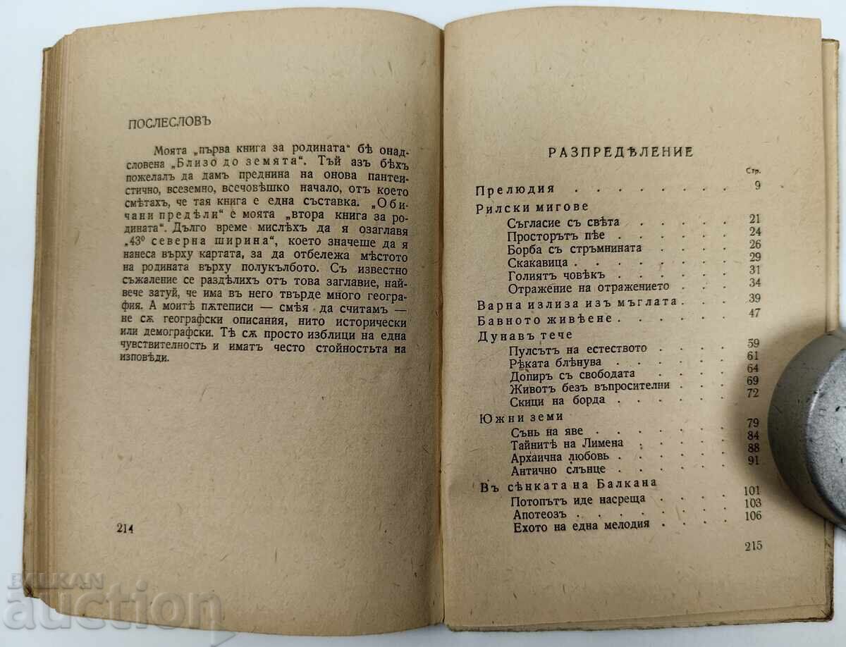 GRANIȚE IUBITE BOYAN BOLGAR CARTE - 7