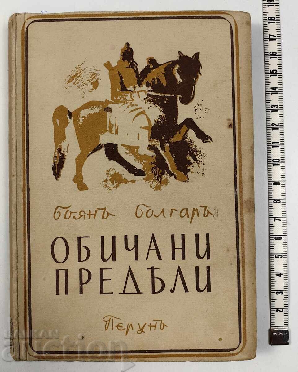 GRANIȚE IUBITE BOYAN BOLGAR CARTE