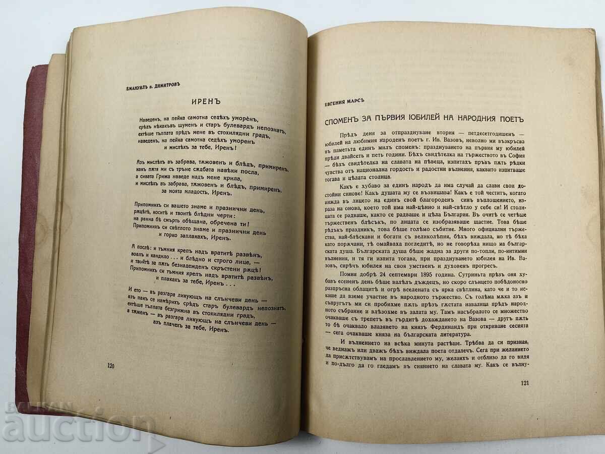 JUBILEE COLLECTION IVAN VAZOV 1870-1920 BOOK with price 35.00 BGN | € 17.90 JUBILEE COLLECTION IVAN VAZOV 1870-1920 BOOK with price 35.00 BGN | € 17.90