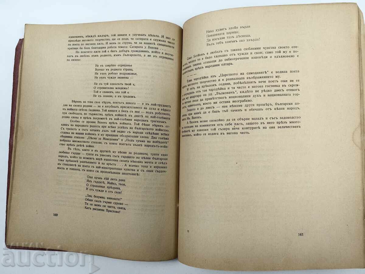 Auction JUBILEE COLLECTION IVAN VAZOV 1870-1920 BOOK Auction JUBILEE COLLECTION IVAN VAZOV 1870-1920 BOOK