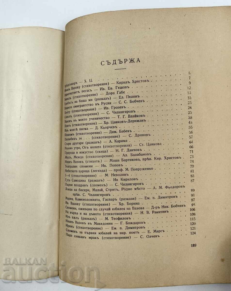 JUBILEE COLLECTION IVAN VAZOV 1870-1920 BOOK - 6 JUBILEE COLLECTION IVAN VAZOV 1870-1920 BOOK - 6
