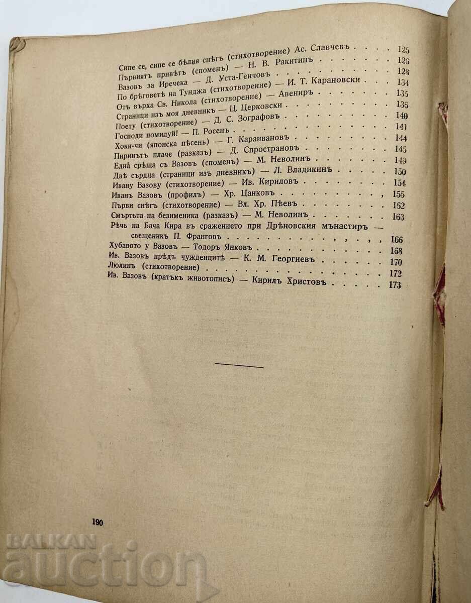 JUBILEE COLLECTION IVAN VAZOV 1870-1920 BOOK - 7 JUBILEE COLLECTION IVAN VAZOV 1870-1920 BOOK - 7