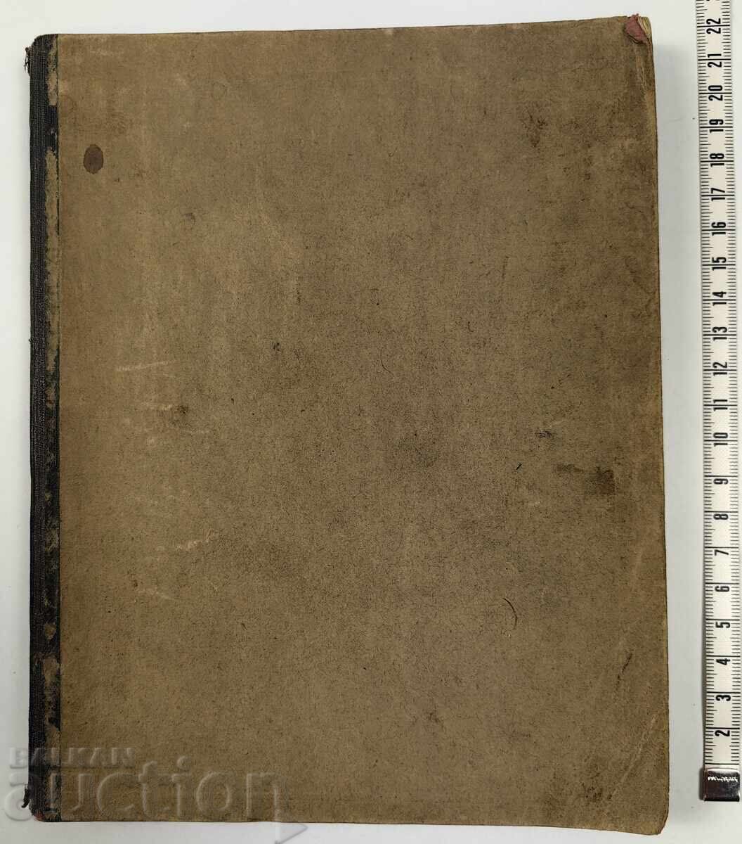 JUBILEE COLLECTION IVAN VAZOV 1870-1920 BOOK JUBILEE COLLECTION IVAN VAZOV 1870-1920 BOOK