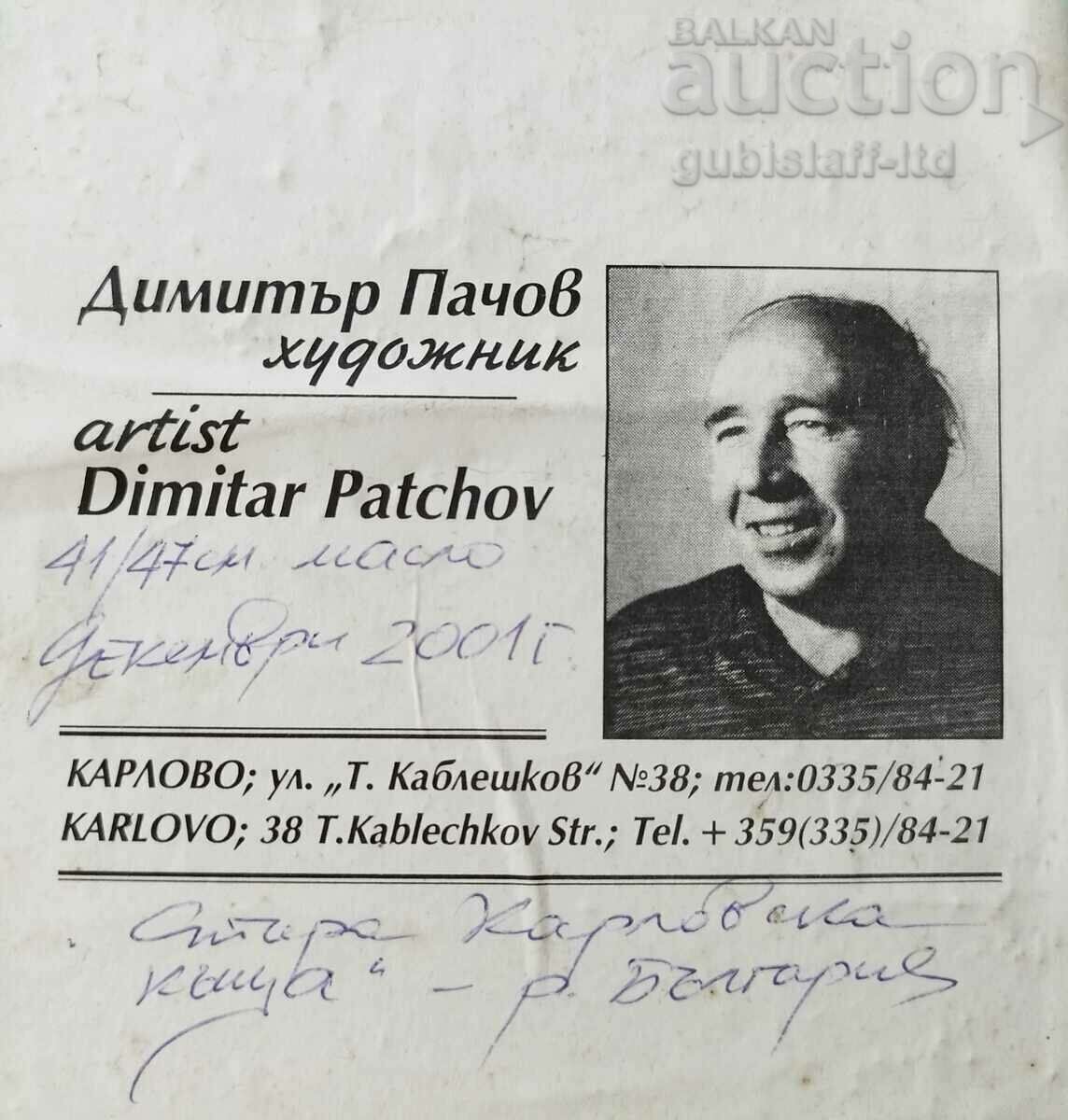 Аукцион Картина "Стара карловска къща", 2001 г., худ. Д. Пачов Аукцион Картина "Стара карловска къща", 2001 г., худ. Д. Пачов