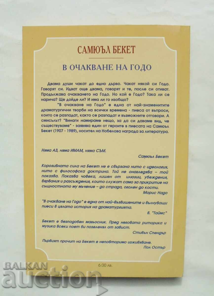 Waiting for Godot - Samuel Beckett 2003 with price 11.00 BGN | € 5.62 Waiting for Godot - Samuel Beckett 2003 with price 11.00 BGN | € 5.62