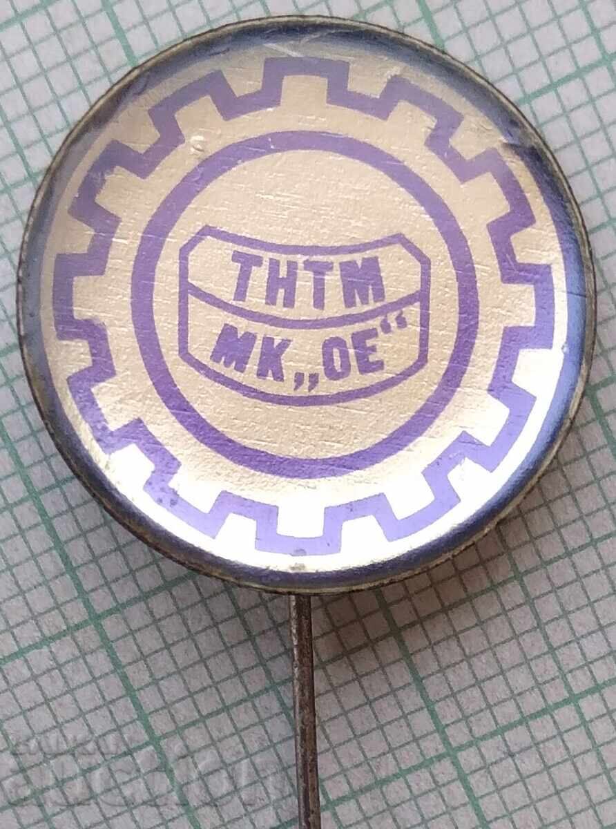 18651 Значка - ТНТМ МК"ОЕ"