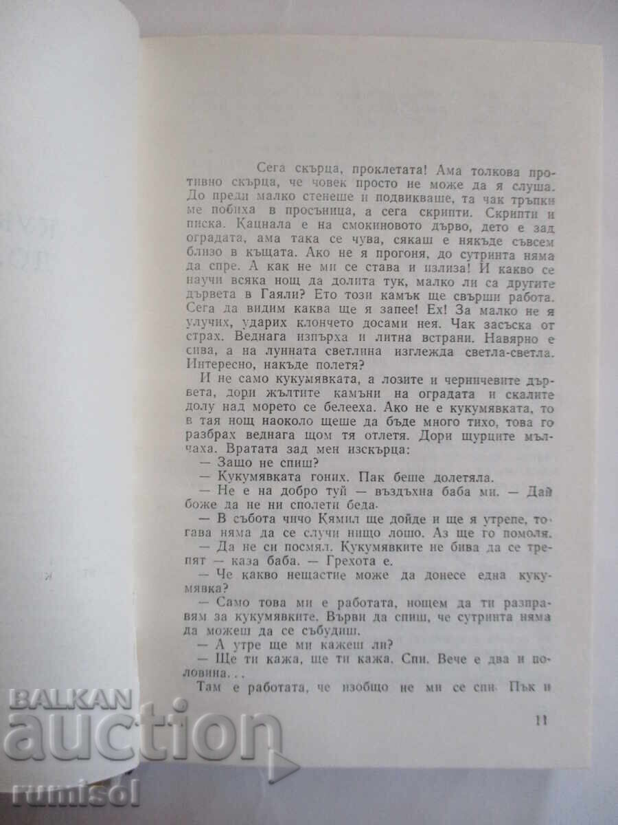 Licitație Bufnița venea de Maxsud Ibraghimbekov, Rustam Ibraghimbekov Licitație Bufnița venea de Maxsud Ibraghimbekov, Rustam Ibraghimbekov
