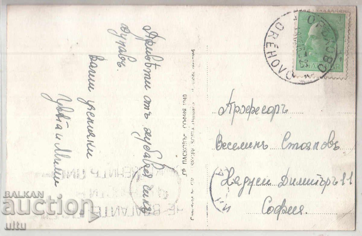 Bulgaria, Oryahovo, the port, unused/unsold/not traveled with price 29.90 BGN | € 15.29
